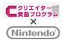 任天堂がクリエイター奨励プログラム動画をわざと非表示（ステルス）にしている件