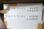 【画像あり】足立区の40円のラーメンが意外と美味しそうｗｗｗｗｗｗｗｗｗｗｗｗｗｗｗｗ
