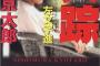 【推】「結婚を許してやったのに」「俺は払わないぞ」