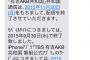 【速報】有吉AKB共和国に番組終了フラグか？メルマガ共和国通信11月いっぱいで配信終了、公式iPhoneアプリがストアから消える！！