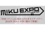 「HATSUNE MIKU EXPO 2016 Japan Tour」のメインビジュアルのシルエットが公開になってるけど