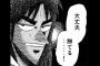カイジの登場人物のクズっぷりでランク分けするぞ！！！！！（画像あり）