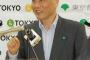 【＆TOKYO】舛添都知事「商標登録してある。何かクレームがあっても商標権も問題ない」
