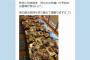 【これは酷い】AKB大家志津香の実家が経営する料理店で、大人数の予約がキャンセルになる被害が度々起こる