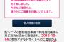 【画像】ワイ将、アダルトサイトの利用規約を見ず無事死亡