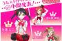 【ラブライブ！×JOYSOUND】「うたスキガール決定戦」中間発表！μ‘s描き下ろしオリジナルグッズ10月下旬より販売開始！