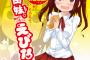『干物妹！うまるちゃん』公式人気投票で海老名ちゃんが1位に！11月からスピンオフ企画がスタート！