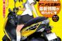 「ばくおん!!」2016年にTVアニメ化！バイクメーカー5社全面協力