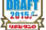 【ロッテ】2015ドラフト指名選手まとめ