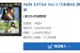 乃木坂46特集のムック本「MdN EXTRA Vol.3」が売れまくってる件