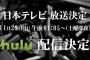 【朗報】HKT48主演「マジすか学園０ 木更津乱闘編」11月29日、日本テレビ地上波放送決定！！