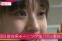 【モーニング娘。'15】牧野真莉愛ちゃんかわいすぎワロタWWWWWW