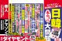 日本人の8割が「ビジネスで韓国は必要ない」　日韓ビジネスマン6000人アンケートの衝撃　週刊ダイヤモンド