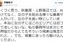 女性弁護士「秋葉原は児童ポルノと児童買春にあふれている。国連に報告した。」