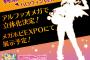 『ラブライブ！』綾瀬絵里ハロウィンVerが「アルター」×「メガハウス」のアルファオメガでフィギュア化決定！