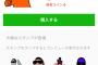 【画像】このLINEスタンプひどすぎｗｗｗｗｗｗｗｗｗｗｗｗｗｗｗｗｗ