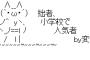 【歴史的】拙者、今年小学校で配布された注意喚起に10回乗る【快挙】