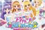 『アイカツ！LIVE★イリュージョン～3大チーム!ドリームマッチ♪～』大阪、東京で開催&チケット予約開始！ミクさんもくるぞ～