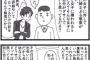 【悲報】この4コマ漫画がキモオタの心理を突き過ぎｗｗｗｗｗ（画像あり）