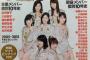 【速報】11月26日発売、日経エンタテインメント増刊「AKB48 10周年スペシャル」表紙画像キタ━━━━(ﾟ∀ﾟ)━━━━！！