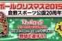 ベースボールクリスマス参加選手wwwwwwwwwww
