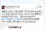 【ぱよぱよちーん】日本スマートフォンセキュリティ協会｢加盟企業社員のSNSの不適切利用における報道について｣