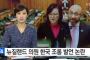 韓国人「ニュージーランドが嫌いならば韓国に帰れ！とニュージーランド人議員が韓国嘲弄発言」　韓国ニュース　