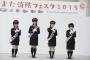SKE48石田安奈、大場美奈、高木由麻奈、竹内彩姫が 一日消防署長に！「とよた消防フェスタ2015」に出演！