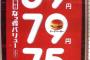 マクドナルド「毎日なっとくバリュー」→ハンバーガー59円、チーズバーガー79円、ホットドッグ75円