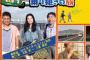 【芸能】太川＆蛭子『バス旅」映画化決定も“視聴率低下”や“三船美佳起用”で大コケ必至か