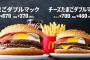 【悲報】マクドナルドのバーガー、ガチで高すぎるｗｗｗｗｗｗｗｗｗｗｗｗｗｗｗｗｗｗｗｗｗｗｗｗｗｗｗｗｗｗ