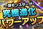 【パズドラ】明日、金曜6時頃からラファエル、ロキ、ウリエルの覚醒＆真究極進化が可能に！パズバトコラボ復活！ティンニンは50％以下も倍率がかかり殴り合いが可能に！