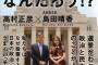 【速報】自民党副総裁・高村正彦とAKB48島田晴香の選挙本「選挙ってなんだろう!?」 が11月20日に発売決定！！