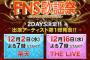 SKE48『2015 FNS歌謡祭 THE LIVE』に出演決定！