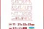 「SATOYAMA ＆ SATOUMIへ行こう 2015 秋フェス」の詳細が出たよ