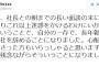 【サヨク速報】 しばき隊の実質ボス、会社を辞める