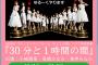 【AKB48】本日21時から1期生3人がLINE LIVE CASTで生放送！！【高橋みなみ/小嶋陽菜/峯岸みなみ】