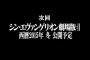 【悲報】映画『シン・エヴァンゲリオン劇場版』の2015年冬公開は絶望的と判明！ 完成は数年後