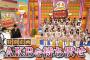 【AKB48】最近のBINGO面白いけどどうしたの？【AKBINGO!】