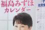 社民党・福島みずほ氏の“2016年カレンダー”登場（画像） … 一枚30円で販売、ネット上では「水着バージョンはないのか」と書き込む剛の者も