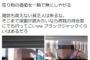 【バカッター】コンビニ店員が大量の盗撮画像、個人情報を晒す