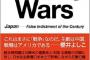 【韓国の反応】韓国大慌て！呉善花氏らの著書が、米国含めた世界中の数百人の学者や専門家に配布される「日本軍慰安婦に関する歴史的事実を前面否定する本！」と韓国メディア