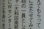 【AKB48】高橋みなみ「センターは大和田南那・向井地美音の2人に立って欲しい」【たかみな総監督/なーにゃ/みーおん】