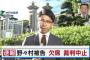詐欺等の罪で起訴された元兵庫県議・野々村竜太郎被告（49）、前代未聞の初公判欠席、裁判官が頭抱えて悶絶状態に … 代理人「マスコミと鉢合わせして家に逃げ帰った」