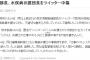 【速報】読売新聞「新潟日報の坂本秀樹報道部長がツイッターで水俣病弁護団長の高島章弁護士に対し誹謗中傷」