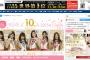 時事通信社が48G専門サイト「AKB48グループ ニュースワイヤー」を開設