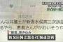 【胸熱速報】ＮＨＫｷﾀ━━(ﾟ∀ﾟ)━━!!!新潟日報事件、ついにテレビデビューｗｗｗｗｗｗｗ