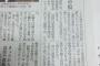 【速報】新潟日報朝刊「坂本秀樹報道部長がツイッターで弁護士を中傷する書き込みをした。新潟日報社は調査を進めている」