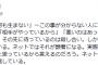 【しばき隊】新潟日報の坂本秀樹（53）「『憎悪の連載は何も生まない』この事が分からない人には何を言っても無駄だと思う。速く死ね！今死ね！毒飲め、早く死ね！」