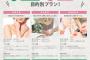 【驚愕】この「女性専用奨学金返済ナビ」とかいう見るからに怪しすぎるサービスｗｗｗｗｗｗｗｗｗｗｗｗｗ